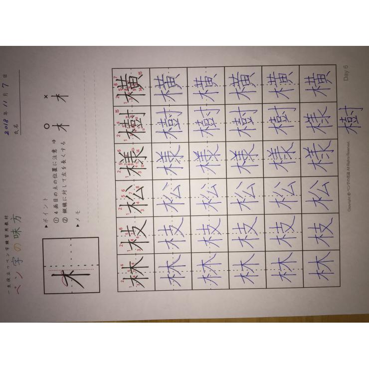 がんばりましょうさんの練習帳 無料から練習できる通信教育講座 子供も大人もペン字の花道