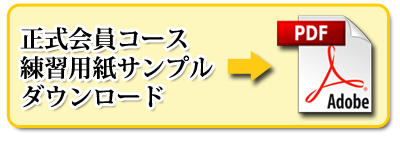 正式会員プランお手本サンプル