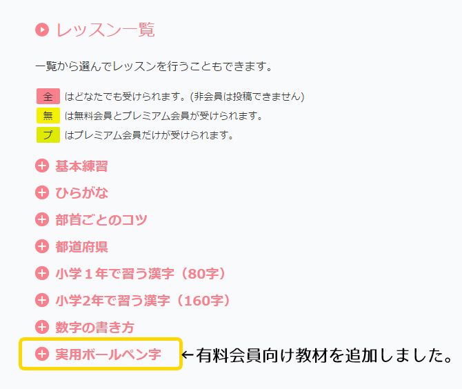 実用ボールペン字教材追加
