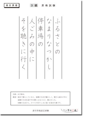 ペン字昇級試験　規定課題